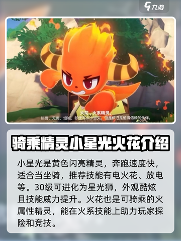 洛克王国手游所有骑乘精灵有哪些介绍截图3