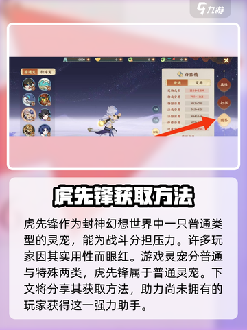 封神幻想世界虎先锋怎么获得介绍截图2