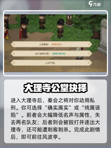 《大侠立志传》风波亭任务🔥必做！游戏名场面⚡截图3