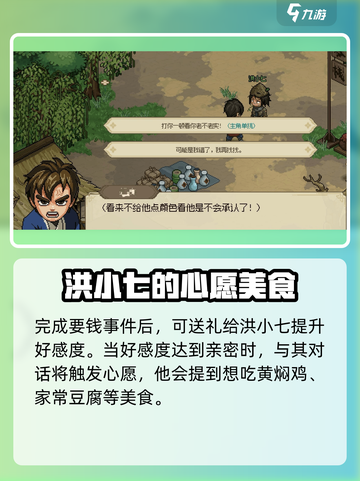大侠立志传🔥洪小七剧情通关攻略来了！截图4