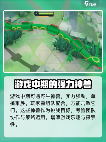 宝可梦大集结有神兽吗介绍截图3