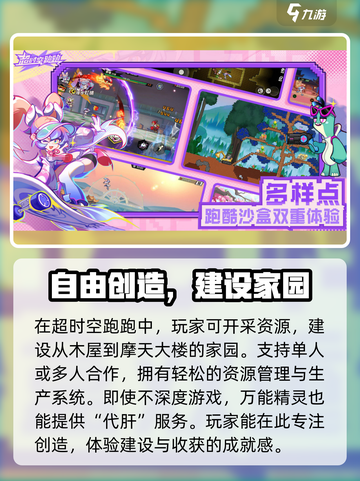 超时空跑跑哪个公司介绍截图4