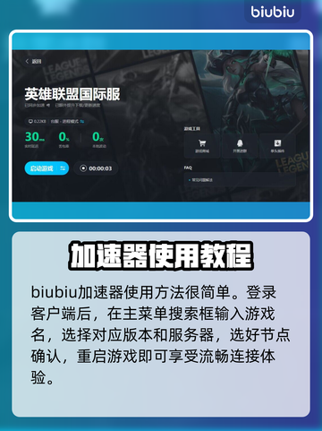 英雄联盟加速器推荐💥LOL玩家必看🔥截图4