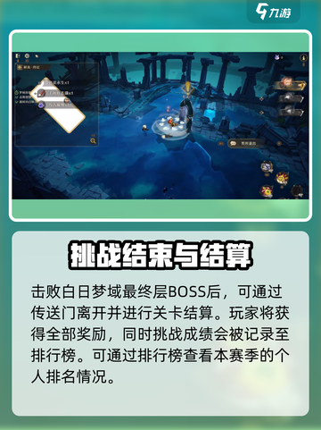 无尽梦回🔥白日梦域深渊玩法超全攻略🎉截图4