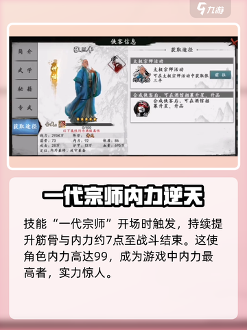 新射雕群侠传张三丰强度如何介绍截图4