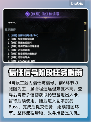 命运方舟二觉任务🔥超简单完成攻略🌟截图5