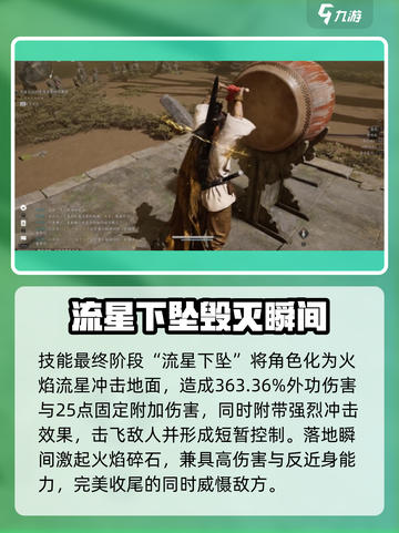 燕云十六声流星坠火奇术效果介绍介绍截图4