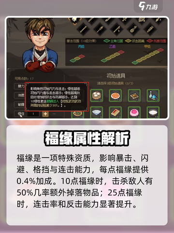 大侠立志传五维资质加成🔥超强攻略来了！截图7