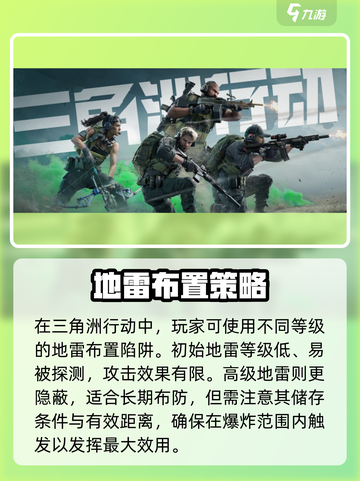 三角洲行动💥地雷使用技巧，轻松吃鸡⚡截图2