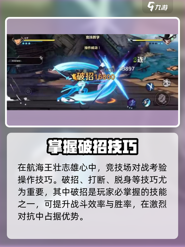 航海王壮志雄心破招怎么打介绍截图2