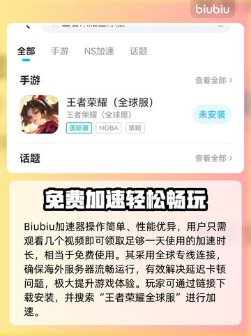 🎮王者荣耀全球服闪退卡顿？一招解决！截图3