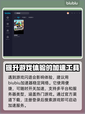 极限国度闪退？用对加速器轻松解决🔥🎮截图3