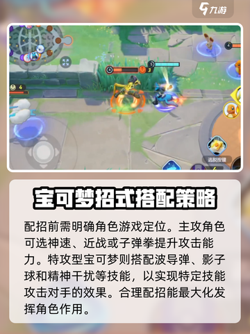 宝可梦大集结路卡利欧配招介绍截图2