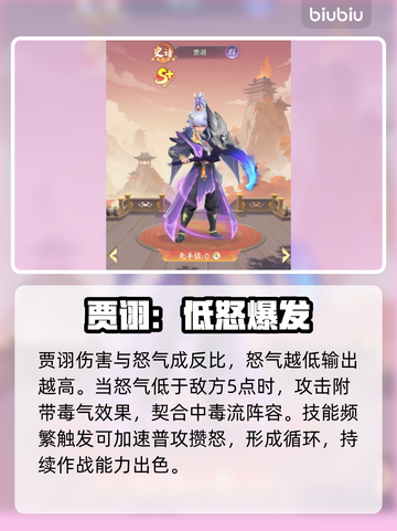 三国大冒险🔥三大职业神将推荐💥截图6