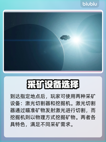 星空采矿攻略🌟带你躺赚矿石💎截图3