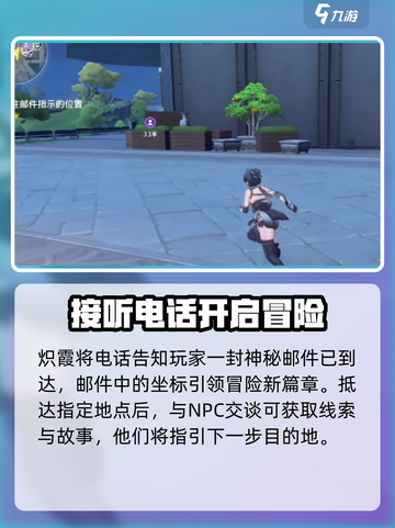 鸣潮🔥：伴星任务“此际我独行”触发方式大揭秘！截图2