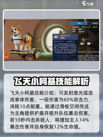 星球重启哪个宠物好介绍截图3