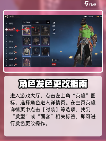 永劫无间手游发色更改方法是什么介绍截图2