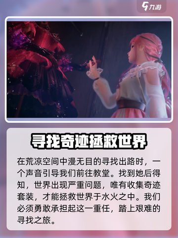 无限暖暖剧情是什么介绍截图3