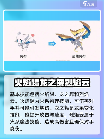 洛克王国手游阿布技能分享介绍截图2