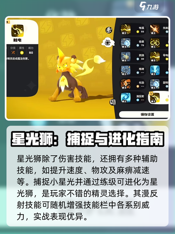 洛克王国手游星光狮怎么玩介绍截图4