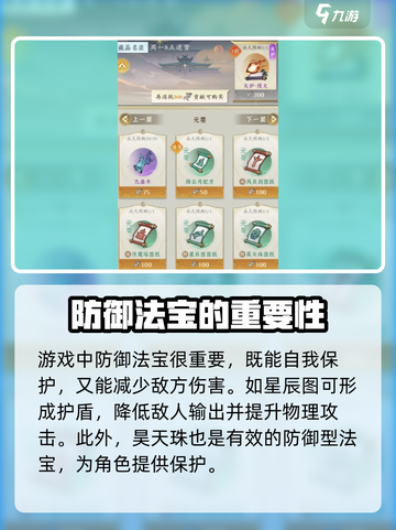 问剑长生🔥防御型法宝超详解，玩家必看！截图2