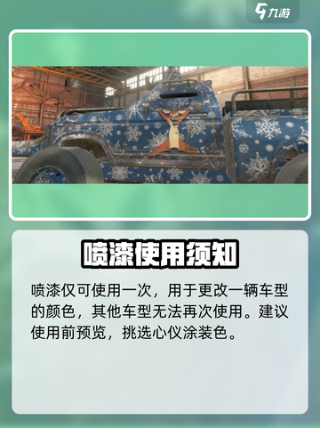 创世战车暗夜喷漆使用🔥技巧全解析！截图3