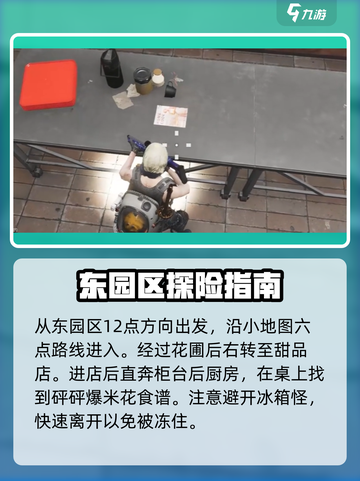 七日世界东园区探索攻略介绍截图2