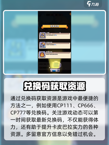 冒险者日记卡皮巴拉怎么获得介绍截图4