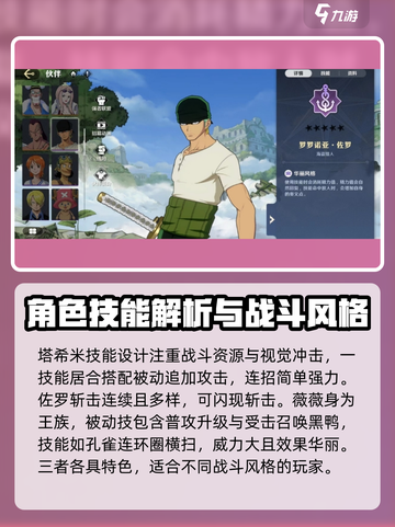 航海王壮志雄心角色攻略分享介绍截图2