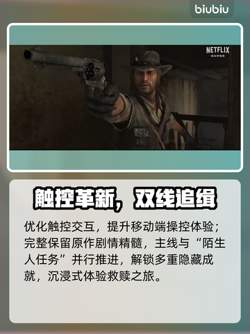 荒野大镖客手游竟免费？💸🎮截图3