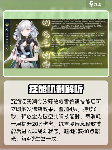 《鸣潮》今汐命座效果大曝光！🔥快来看👀截图2