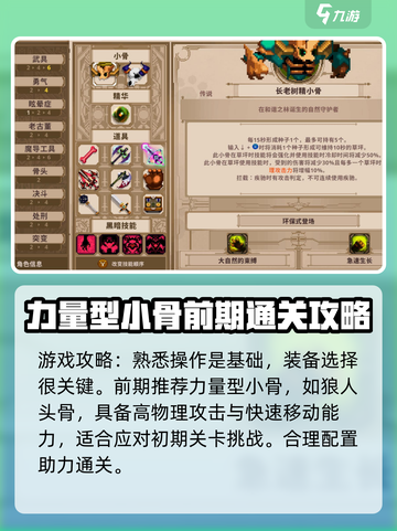 小骨英雄杀手第一关过不去怎么办介绍截图2