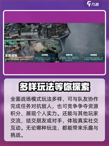 三角洲行动手游全面战场模式介绍介绍截图4