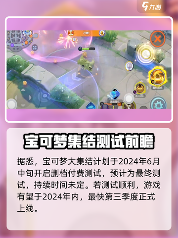 🔥宝可梦大集结公测时间曝光！🎮✨截图5