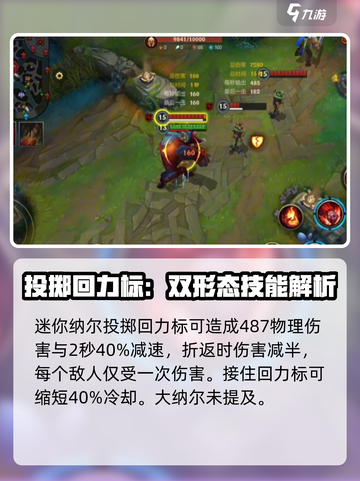 英雄联盟手游纳尔实战攻略介绍截图3