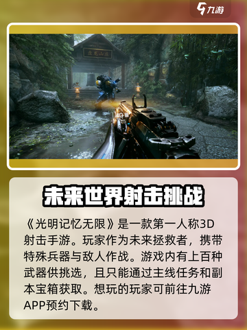光明记忆无限公测时间⚡抢先曝光！💥截图2