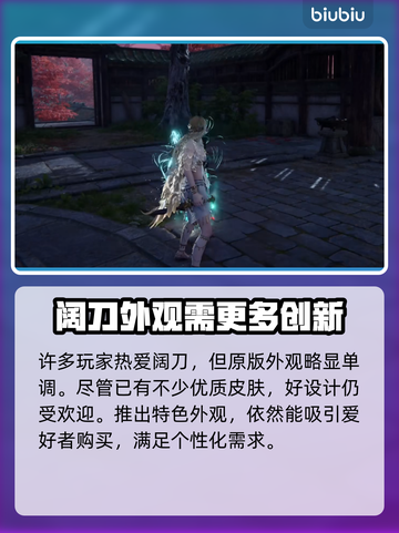 永劫无间不死杀阔刀皮肤🔥超燃展示来啦！截图2