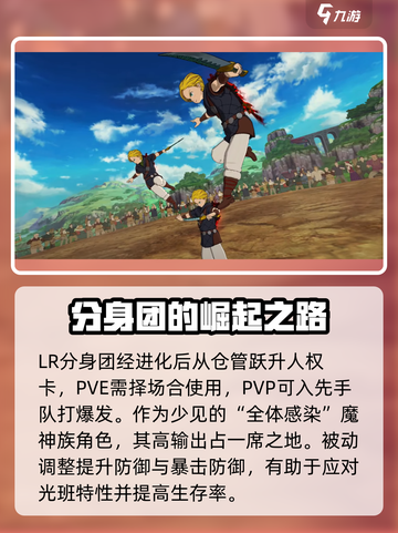 七人传奇光与暗之战LR分身团怎么样​介绍截图6