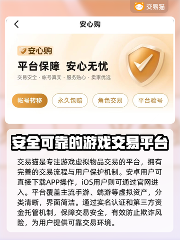 交易猫卖号安全吗？游戏账号交易靠谱大揭秘！🔥🎮截图2