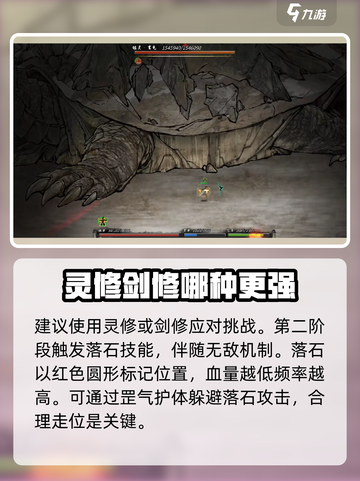 鬼谷八荒玄龟怎么打介绍截图4