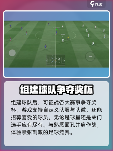 足球大玩家🔥：超有趣玩法等你来挑战！⚽截图4
