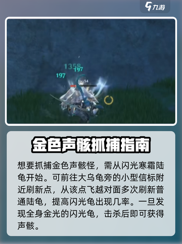 《鸣潮》金色声骸怪全位置曝光！🎮✨截图2