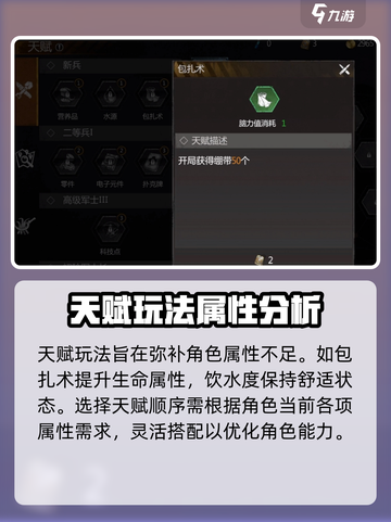 逆境重生天赋怎么加介绍截图3