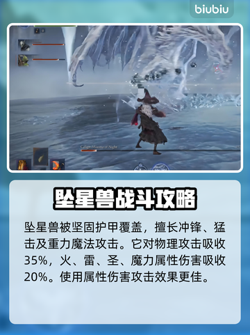 艾尔登法环黑夜君临坠星兽打法🔥一招制敌！截图2