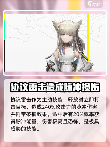 明日方舟终末地佩丽卡技能是什么介绍截图3