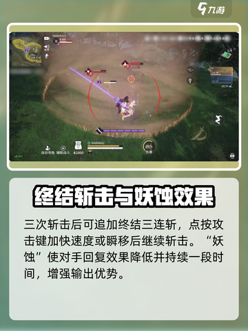永劫无间手游🔥妖刀姬技能玩法大全，看完秒变大神！截图4