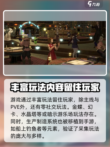 最终幻想14水晶世界好玩吗介绍截图3
