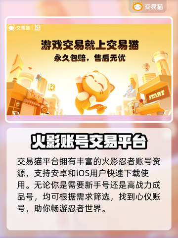 🔥火影账号白嫖？速看交易平台推荐！💥截图2
