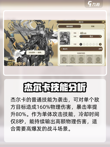 剑与骑士团🔥杰尔卡实战超详细解析，不看后悔！截图2
